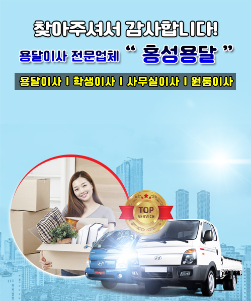 홍성용달 모바일 비주얼 0
